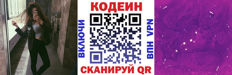 наркотики Никольское Кодеин напиток Lean (лин)